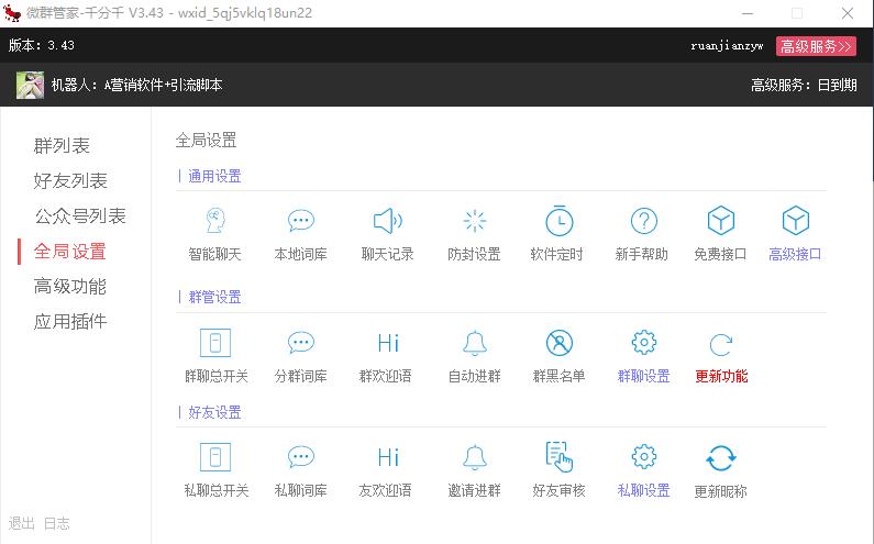 微信群管家机器人清理僵尸粉定时群发自动收款自动加群好友V3.75破解版