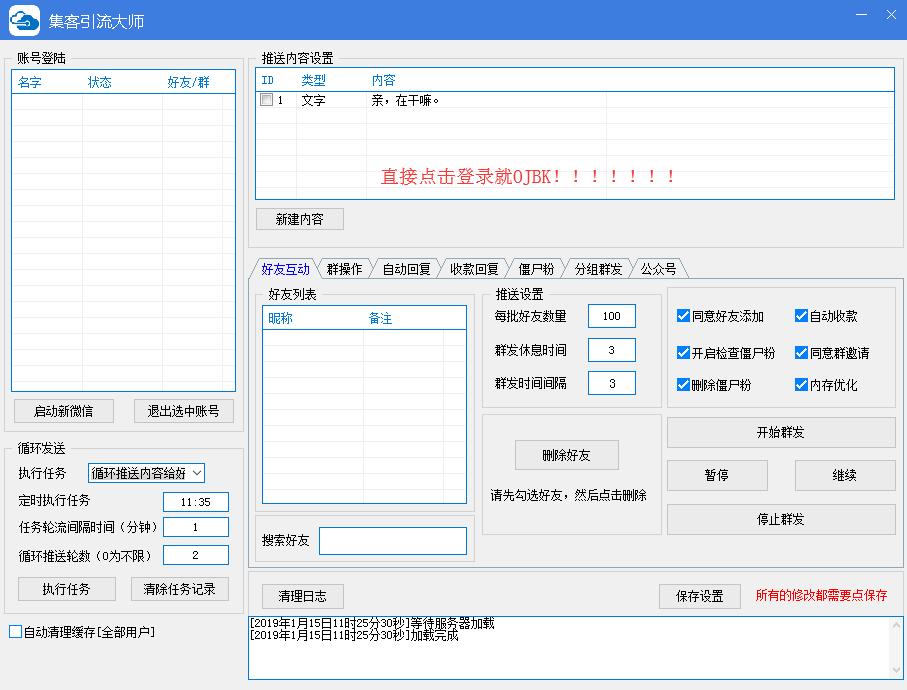 集客引流大师v2019