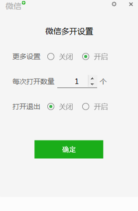 微信多开助手2020 电脑版PC版微信客户端多开双开助手