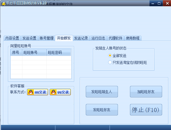 U88营销旺旺群发软件6.38采集旺旺账号旺旺群采集店铺类别采集