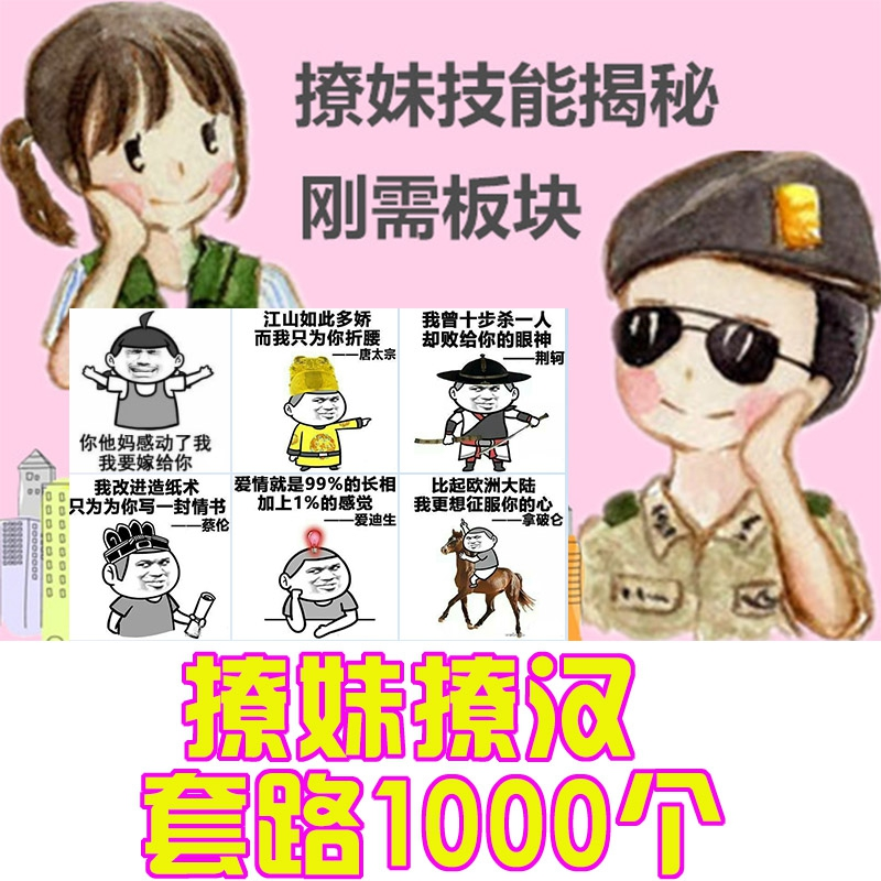 撩汉撩妹话题1000个套路大全情侣恋人聊天交女友调侃 话题表情包